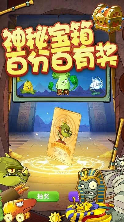 植物大战僵尸2(埃及版)