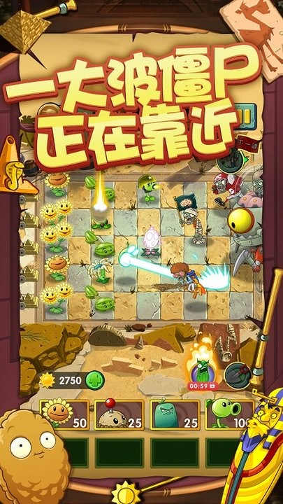 植物大战僵尸2(埃及版)