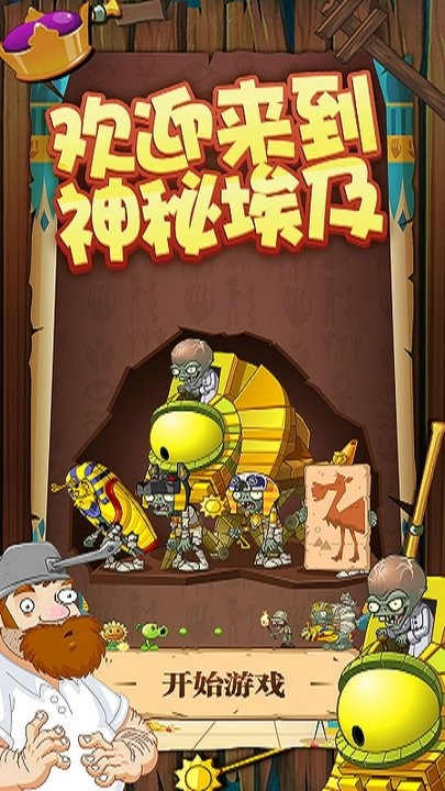植物大战僵尸2(埃及版)