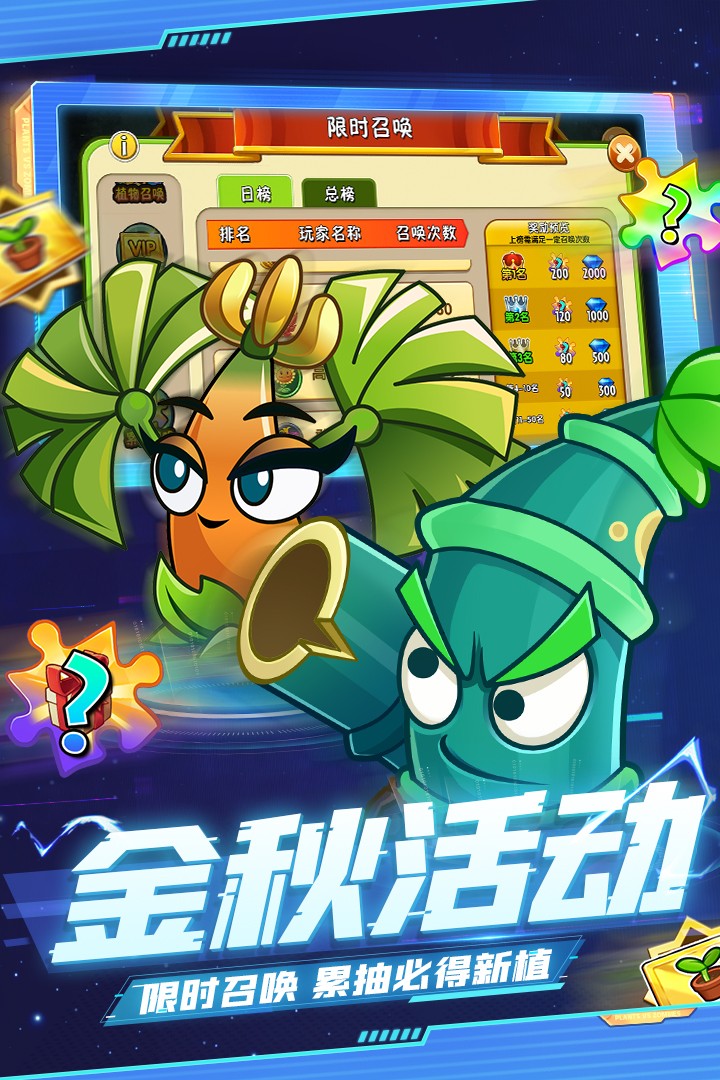 植物大战僵尸2(内购免费版)