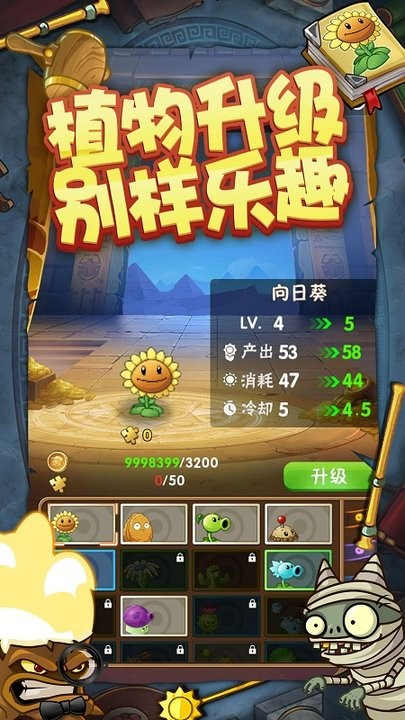 植物大战僵尸2(埃及版)