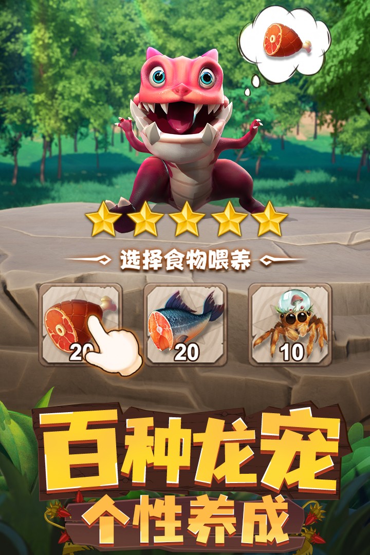 侏罗纪军团手游
