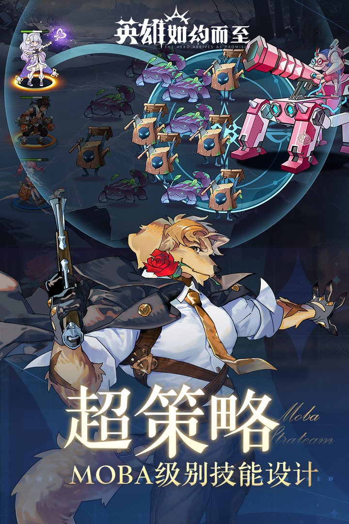 英雄如约而至(手机版)