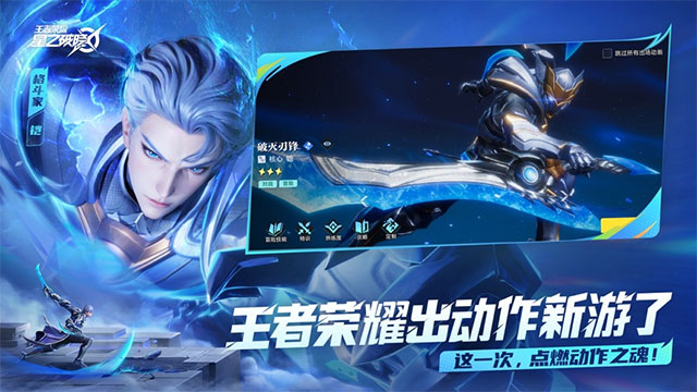 星之破晓(王者破晓体验服)