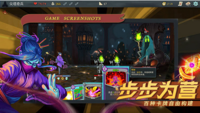 杀戮尖塔手机版(Slay the Spire)