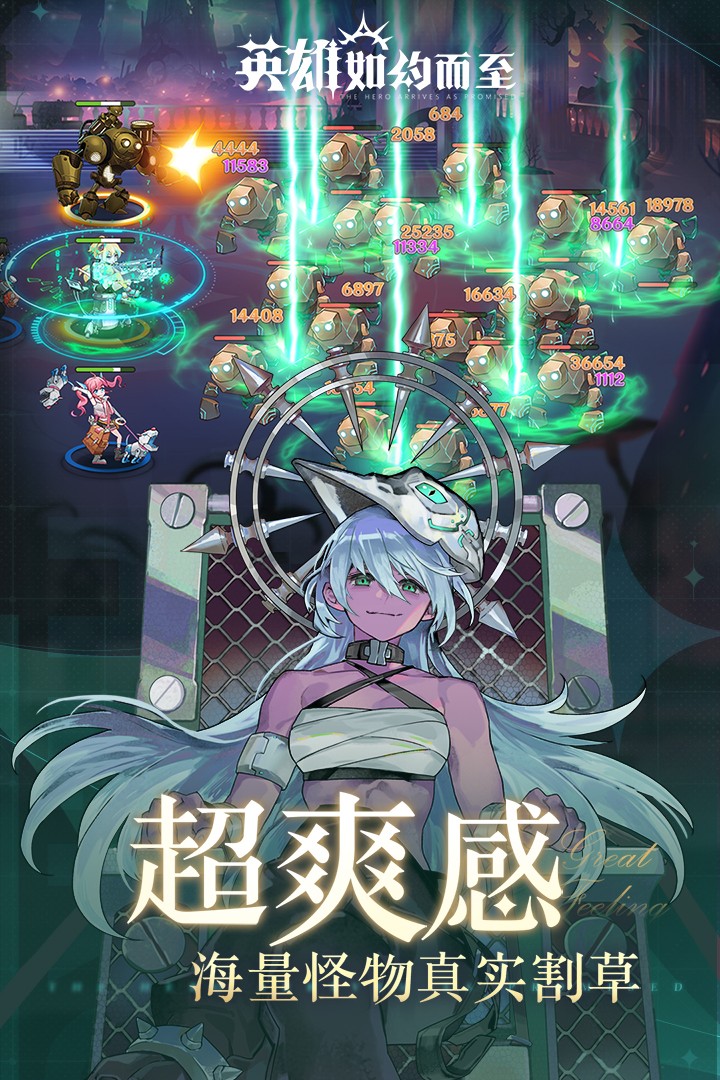 英雄如约而至(手机版)