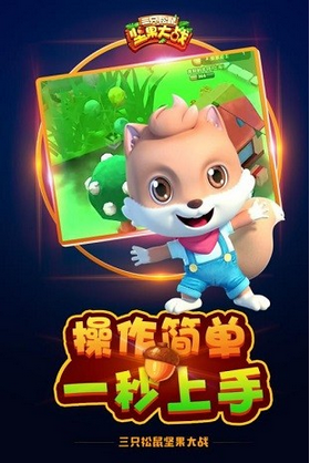 三只松鼠坚果大战 三只松鼠坚果大战