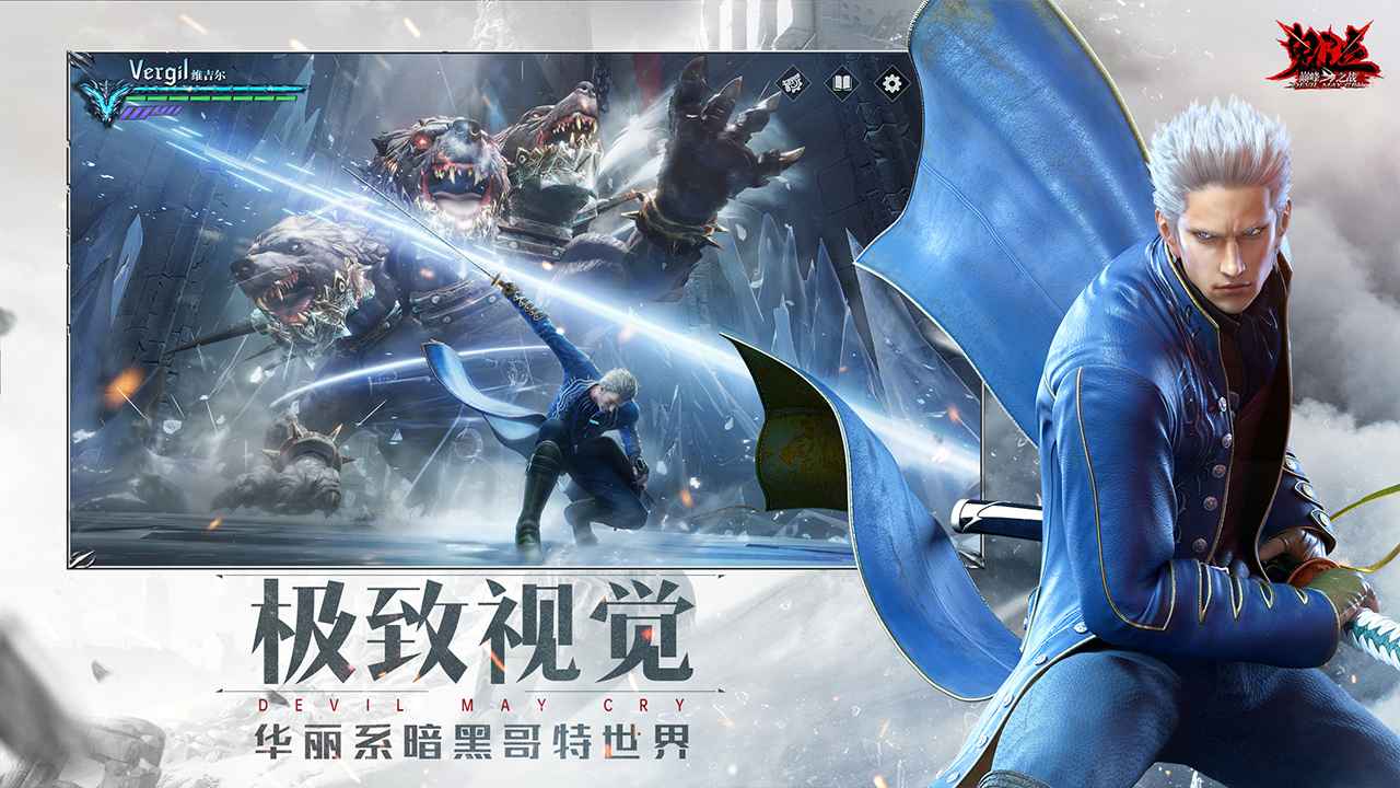 鬼泣巅峰之战正式版