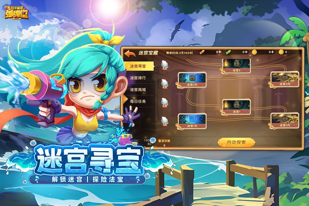 弹弹堂大冒险(官网版)