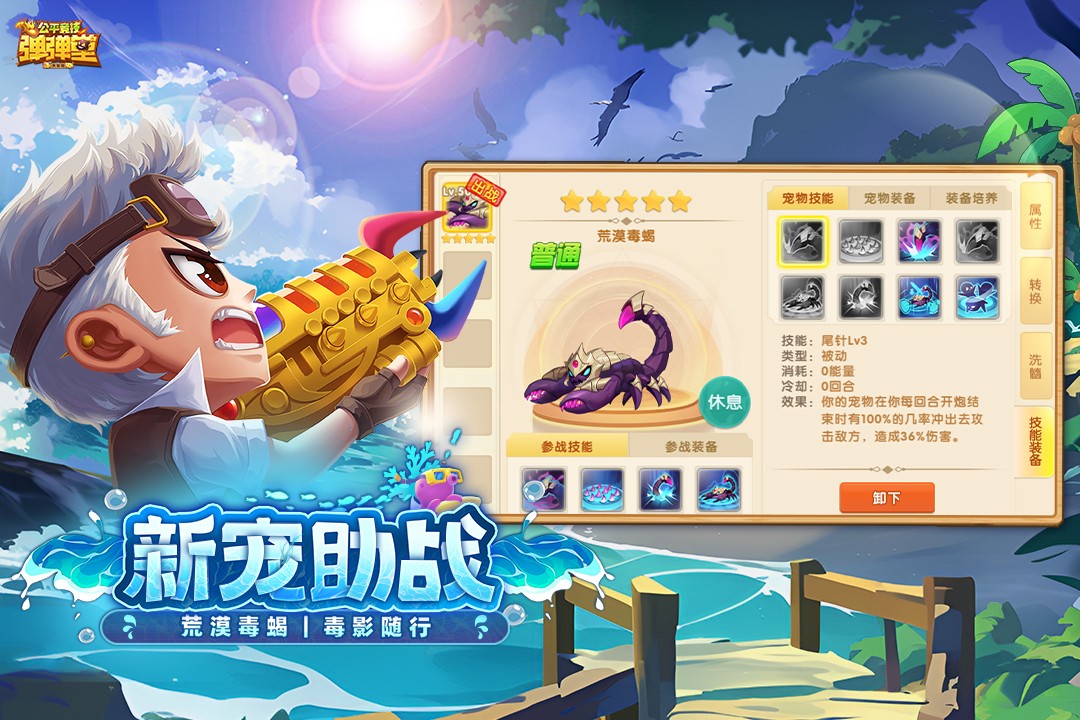 弹弹堂大冒险(官网版)