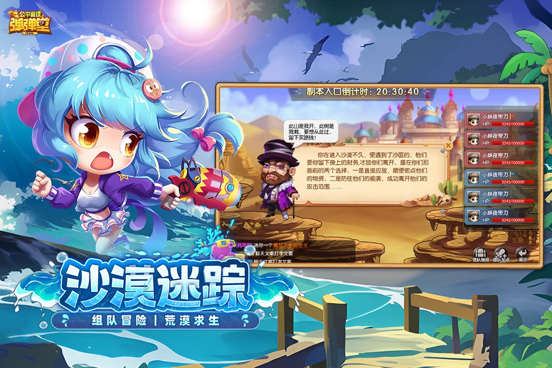 弹弹堂大冒险(官网版)