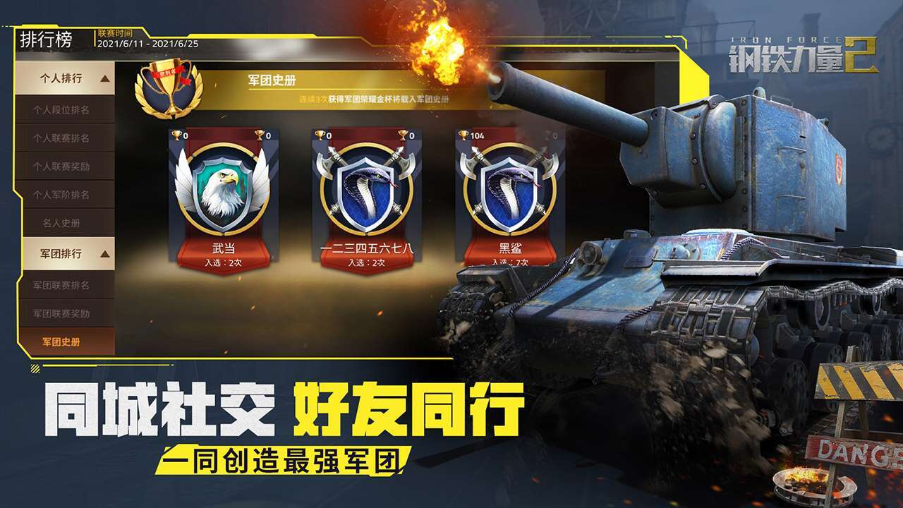 钢铁力量2.80版(Iron Force2)