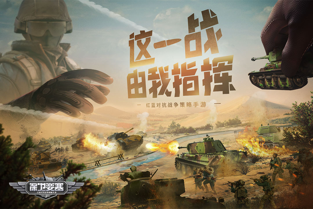 保卫要塞(官网版)