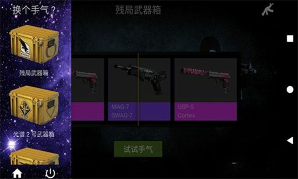 csgo真实开箱模拟器(CS:GO Case-Open Simulator)