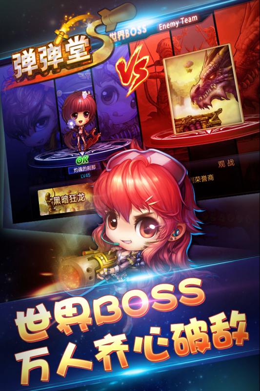 弹弹堂口袋版