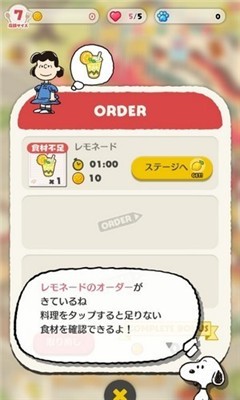 史努比美味餐厅(モグレス)