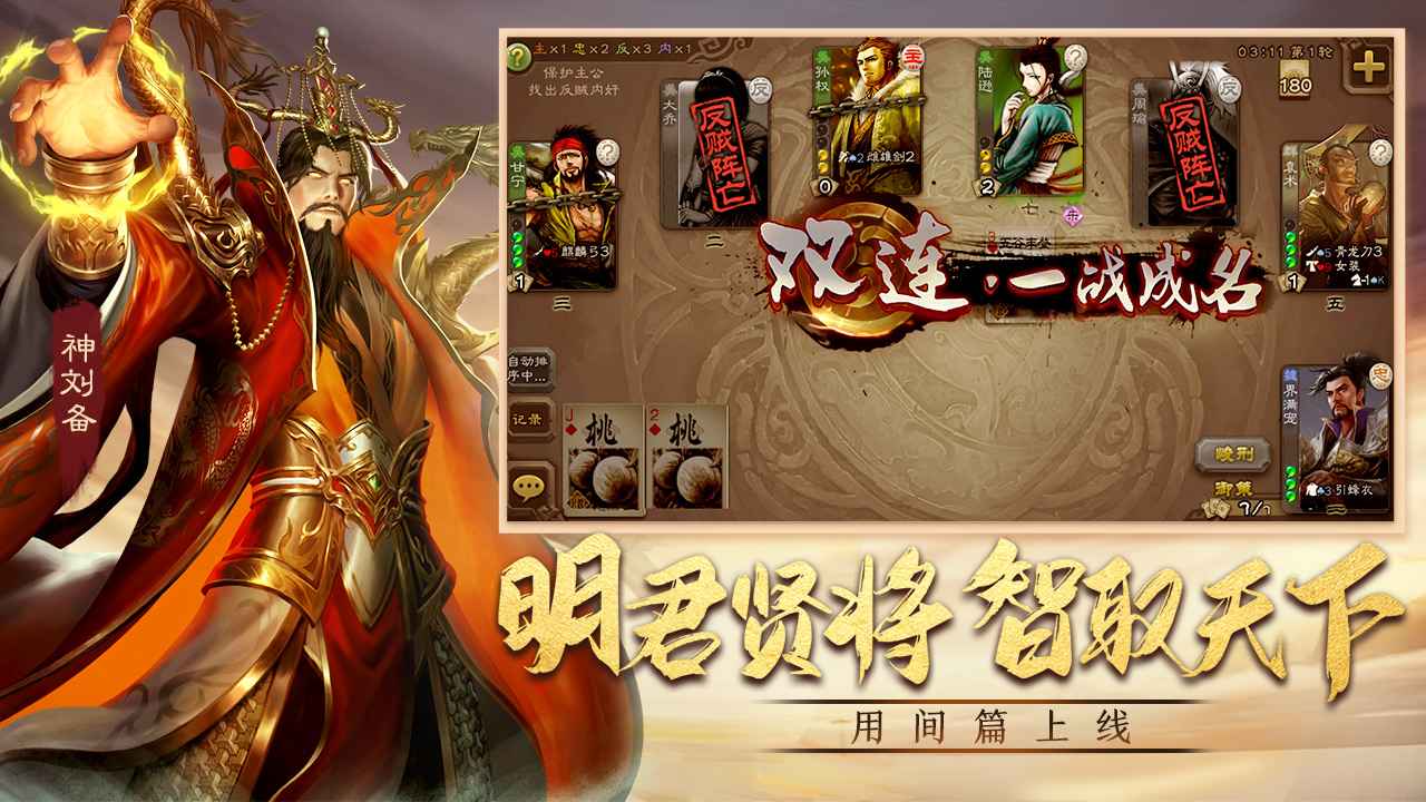 三国杀不臣篇