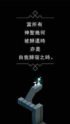纪念碑谷3免费版(Monument Valley)