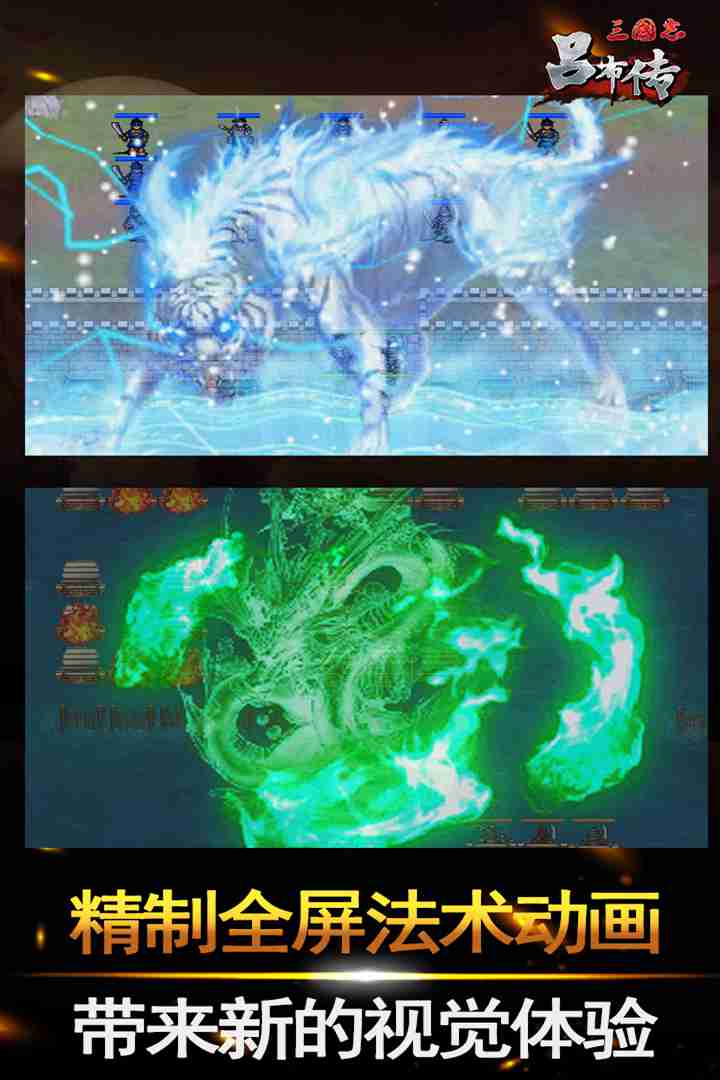 三国志吕布传完整版