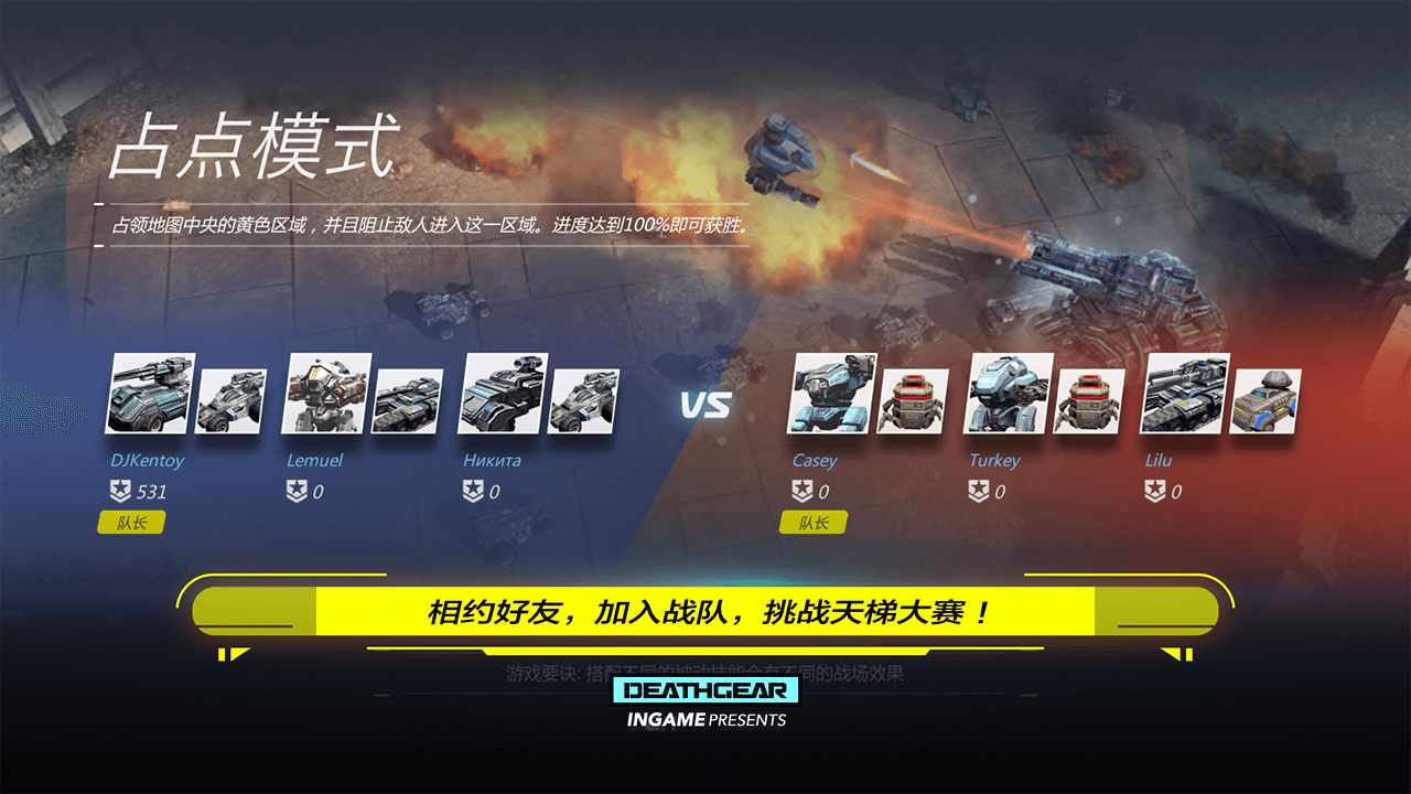 致命机甲