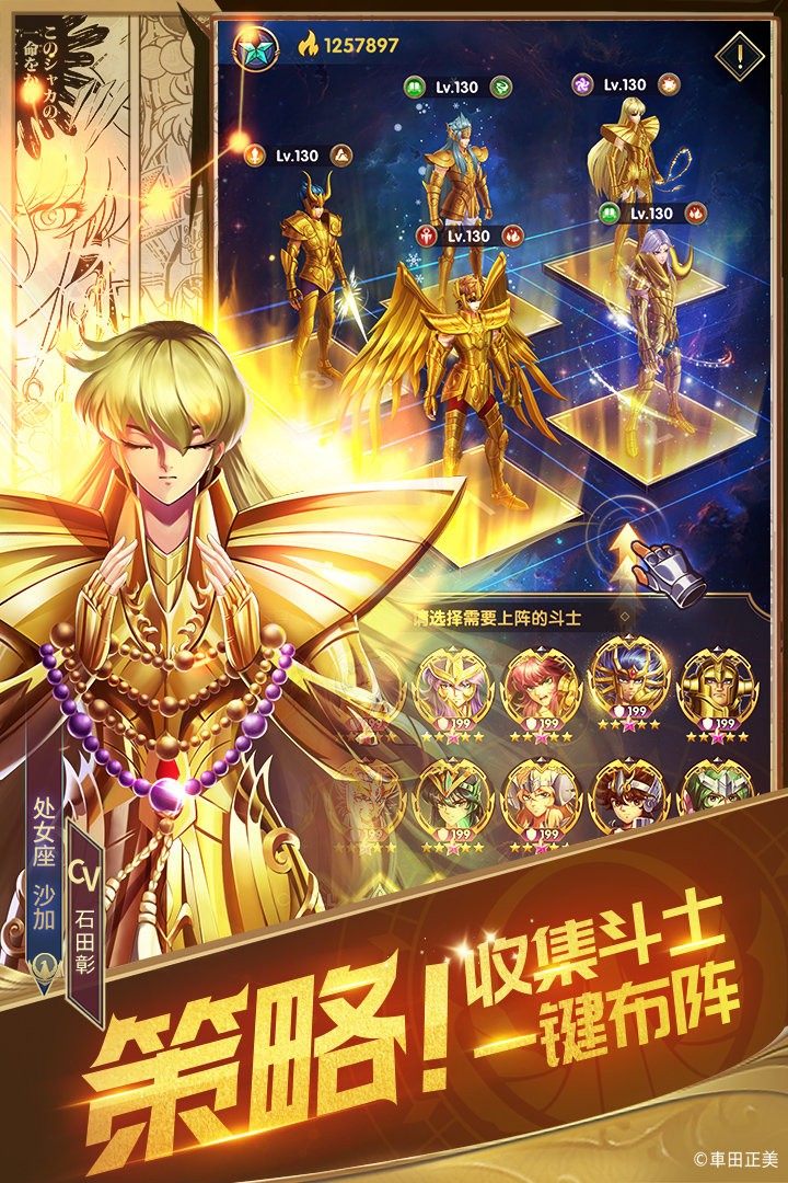 聖鬥士星矢：正義傳說