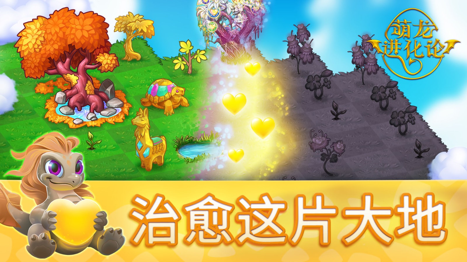 萌龙进化论(Merge Dragons!)