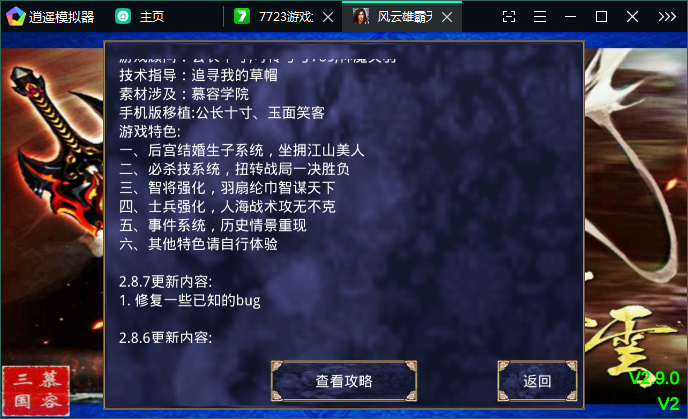 三国群英传2mod安卓手机版