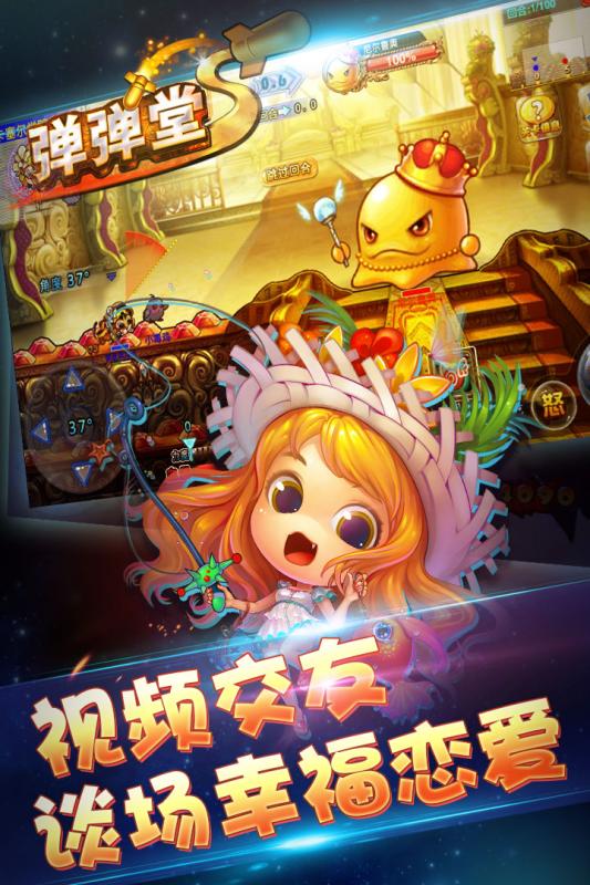 弹弹堂口袋版
