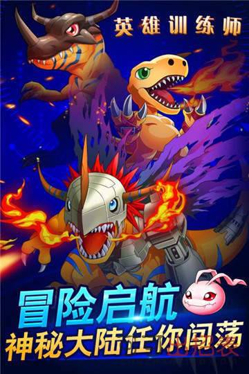 英雄训练师