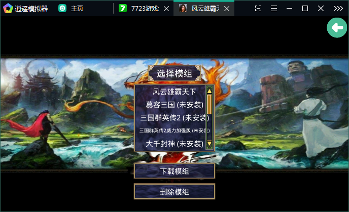 三国群英传2mod安卓手机版