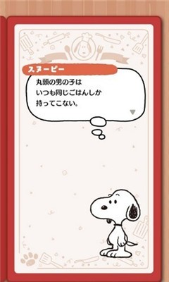 史努比美味餐厅(モグレス)