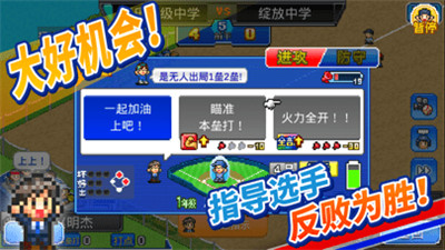 棒球学校物语(Home Run High)