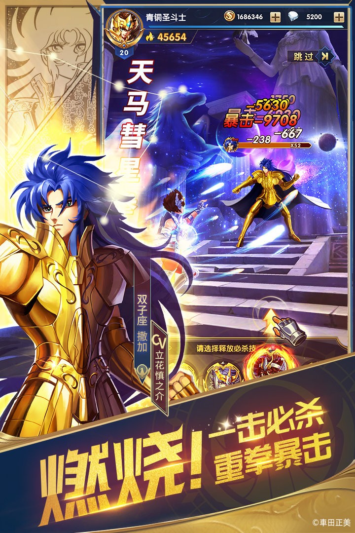 聖鬥士星矢：正義傳說