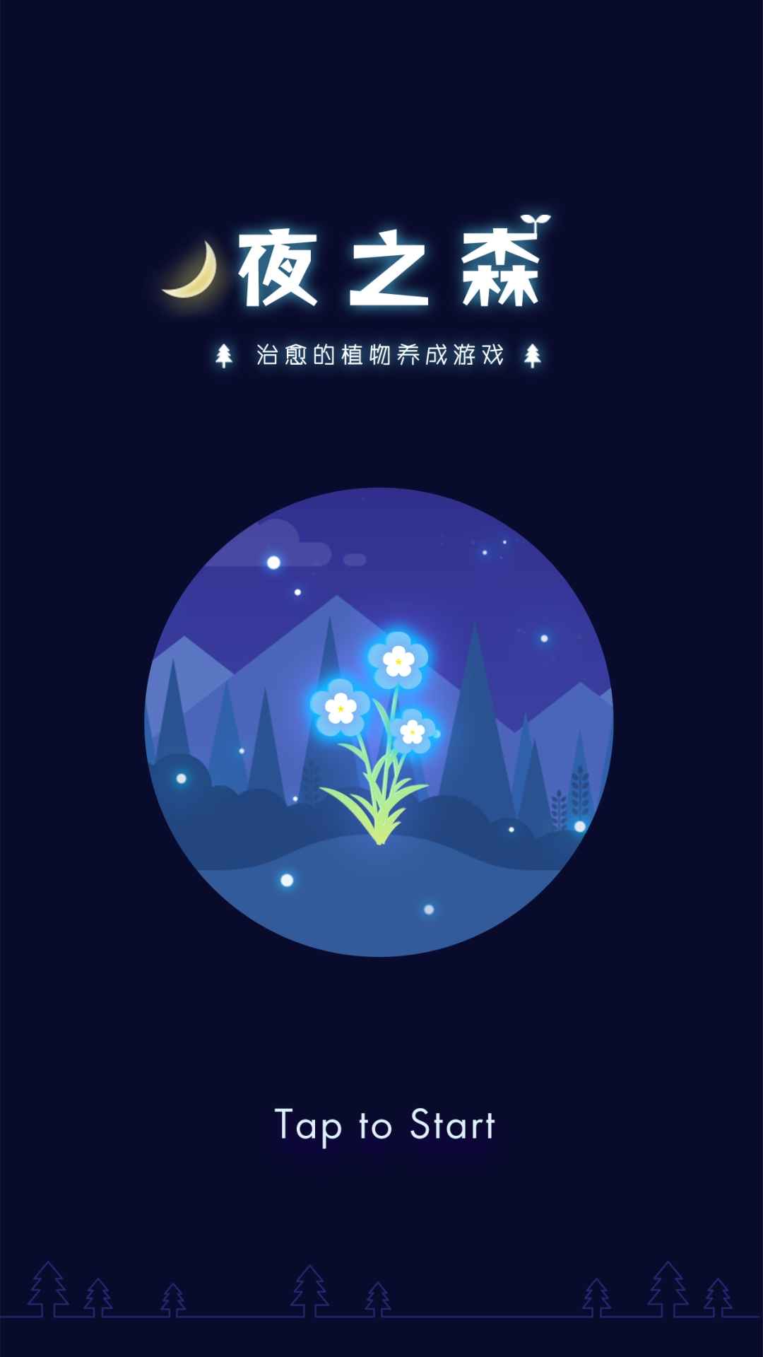 夜之森(ヨルノモリ)
