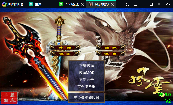 三国群英传2mod安卓手机版