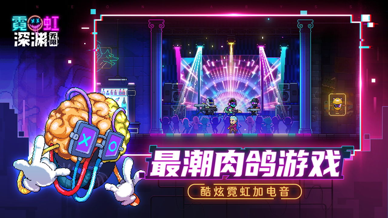 霓虹深渊腾讯版(Neon Leaper)