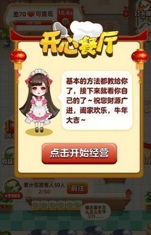 (我的饭店)开心餐厅