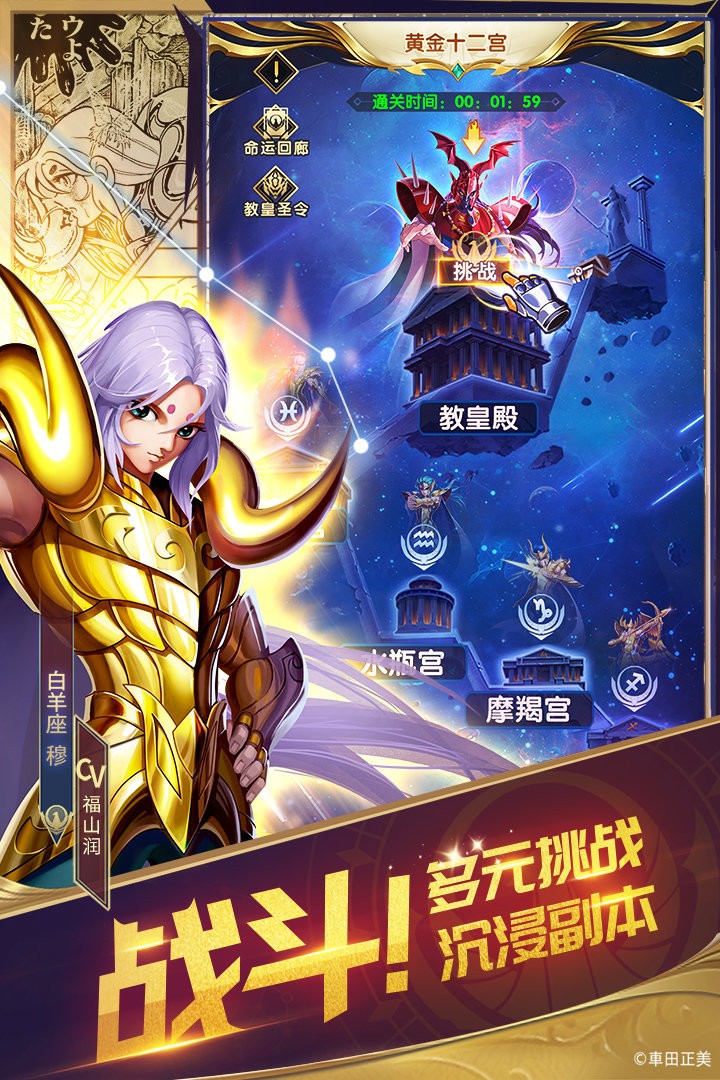 聖鬥士星矢：正義傳說