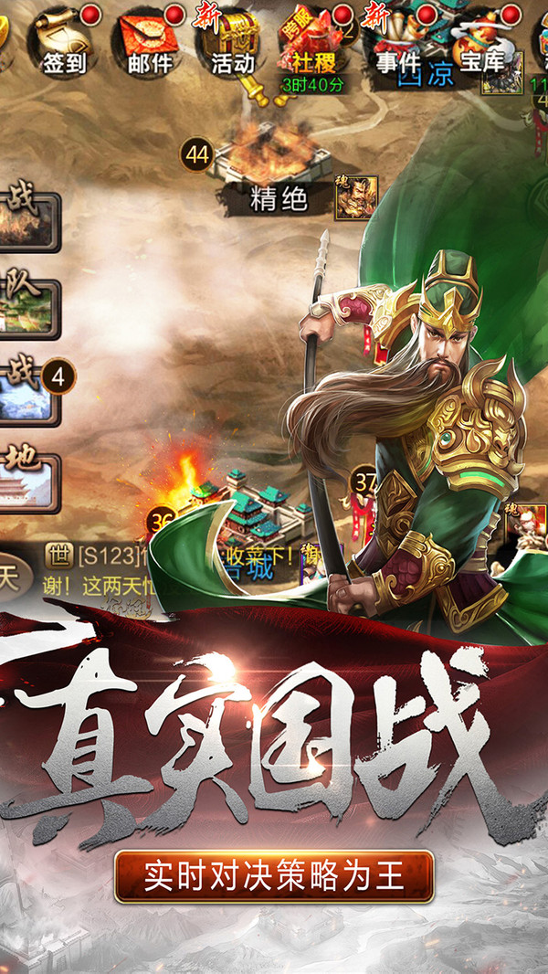 风云诸侯三国强化版