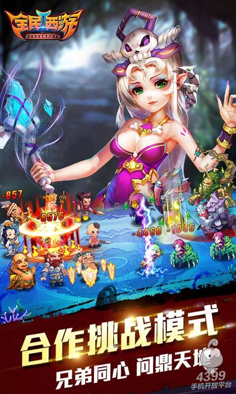 全民西游2