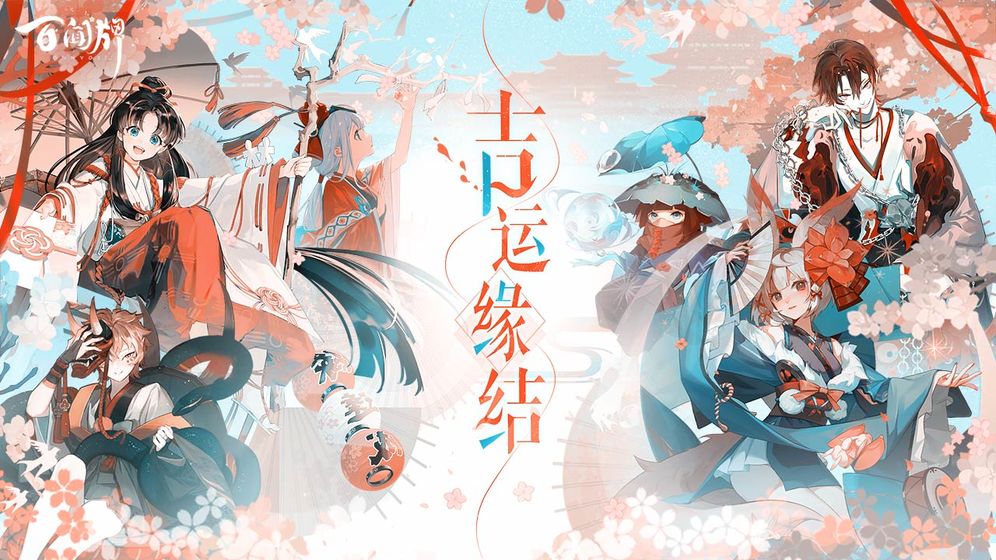 阴阳师百闻牌网易