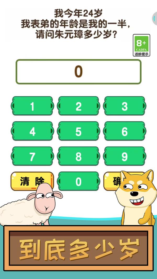 瞎猜什么小游戏