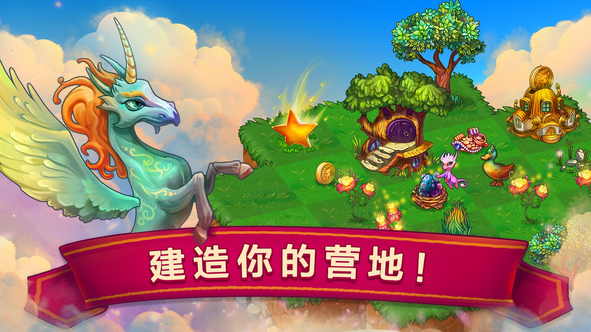 萌龙进化论最新版(Merge Dragons!)