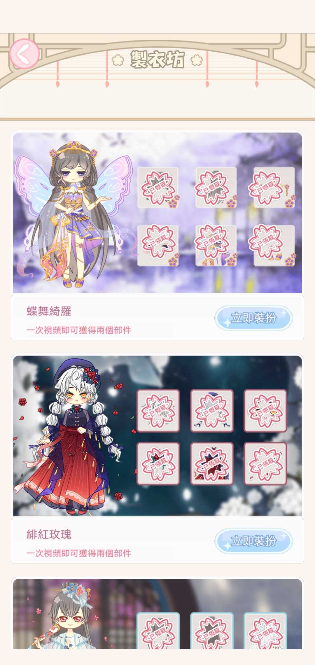 公主换装间