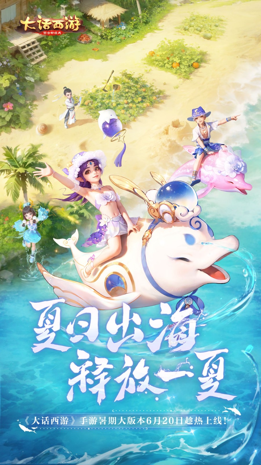 大话西游手游