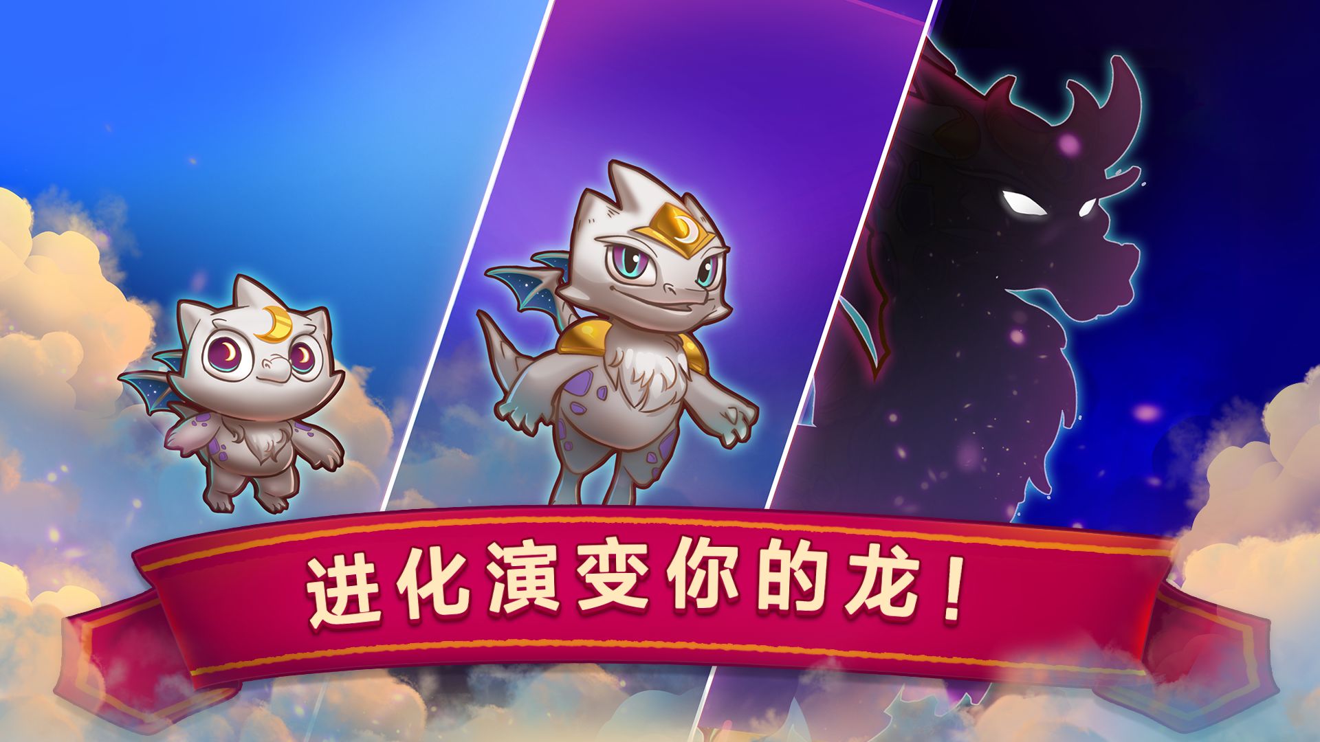 萌龙进化论最新版(Merge Dragons!)