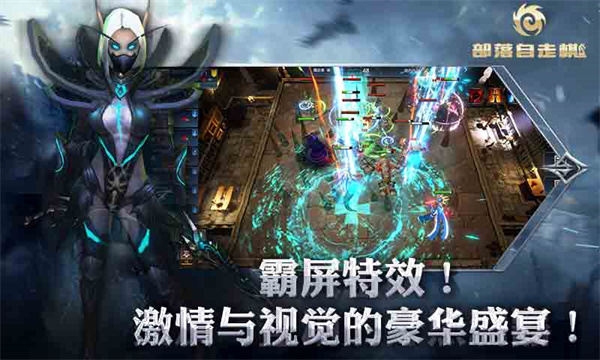 部落自走棋(官网版)