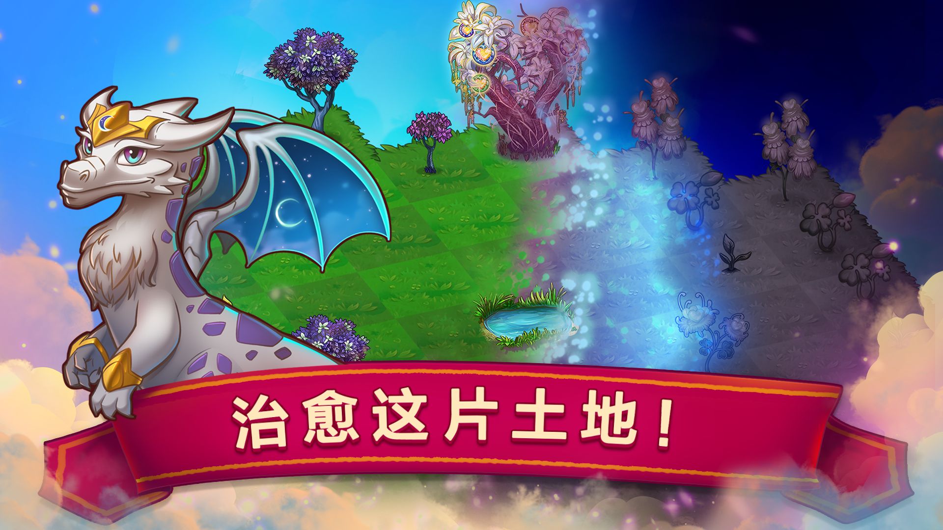 萌龙进化论最新版(Merge Dragons!)