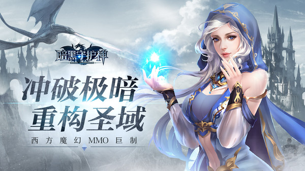 暗黑守护神