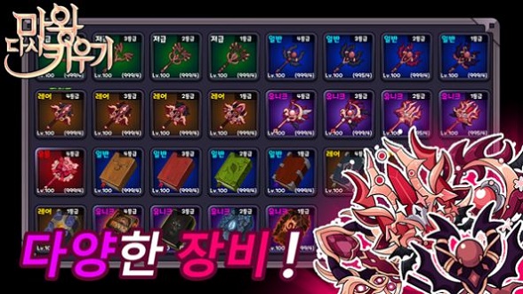 魔王回归(마왕 다시 키우기)
